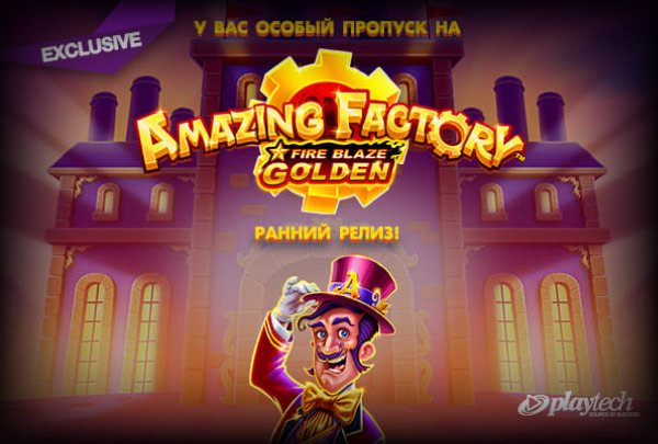 🏭Слот Amazing Factory - символы, RTP, бонусы, схемы выигрыша, комбинации